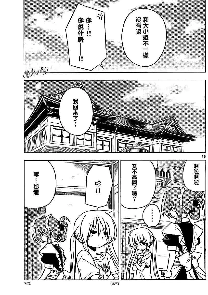 第361话 母亲的行为无论在哪里也大致、相同 第15页