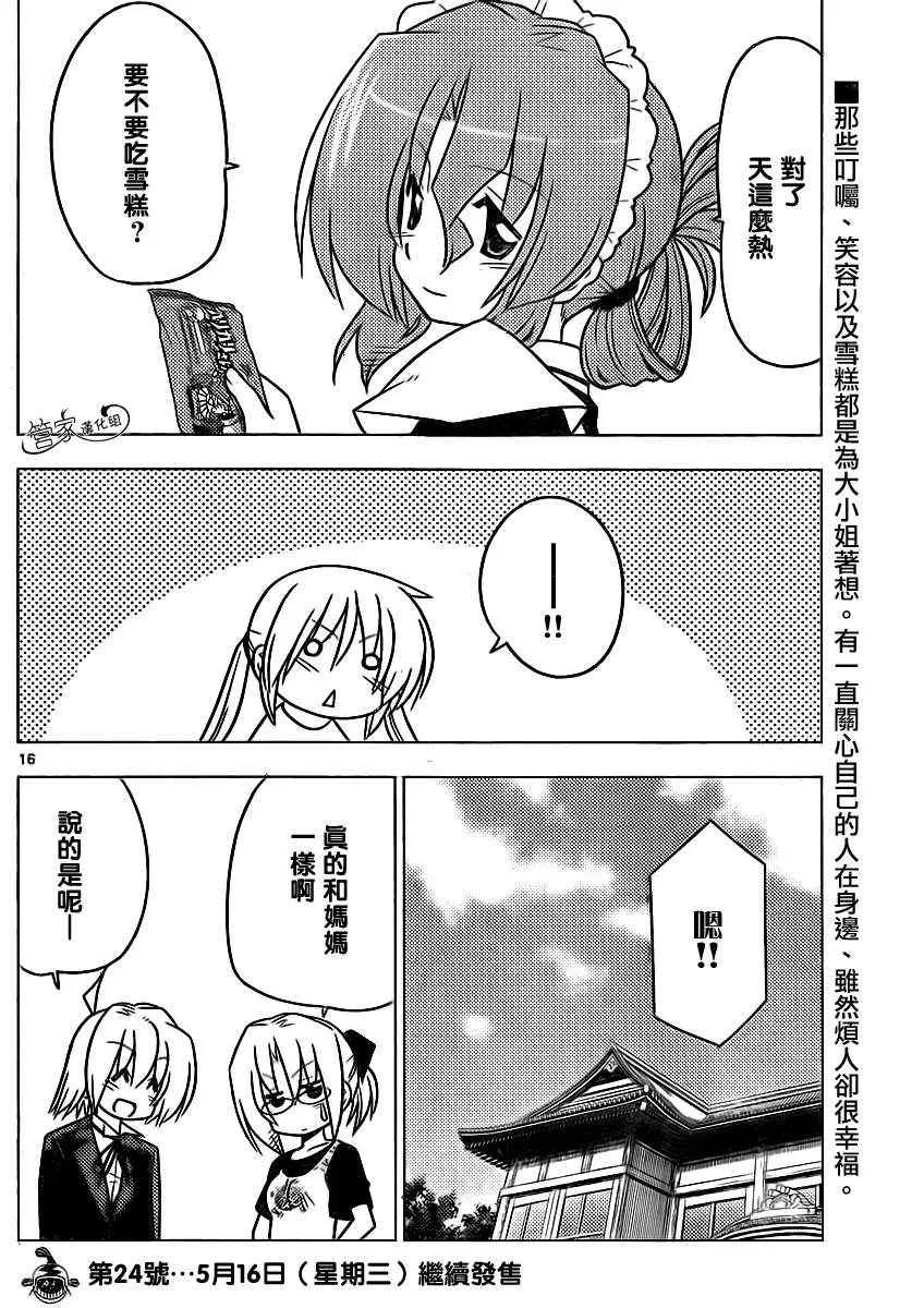 第361话 母亲的行为无论在哪里也大致、相同 第16页