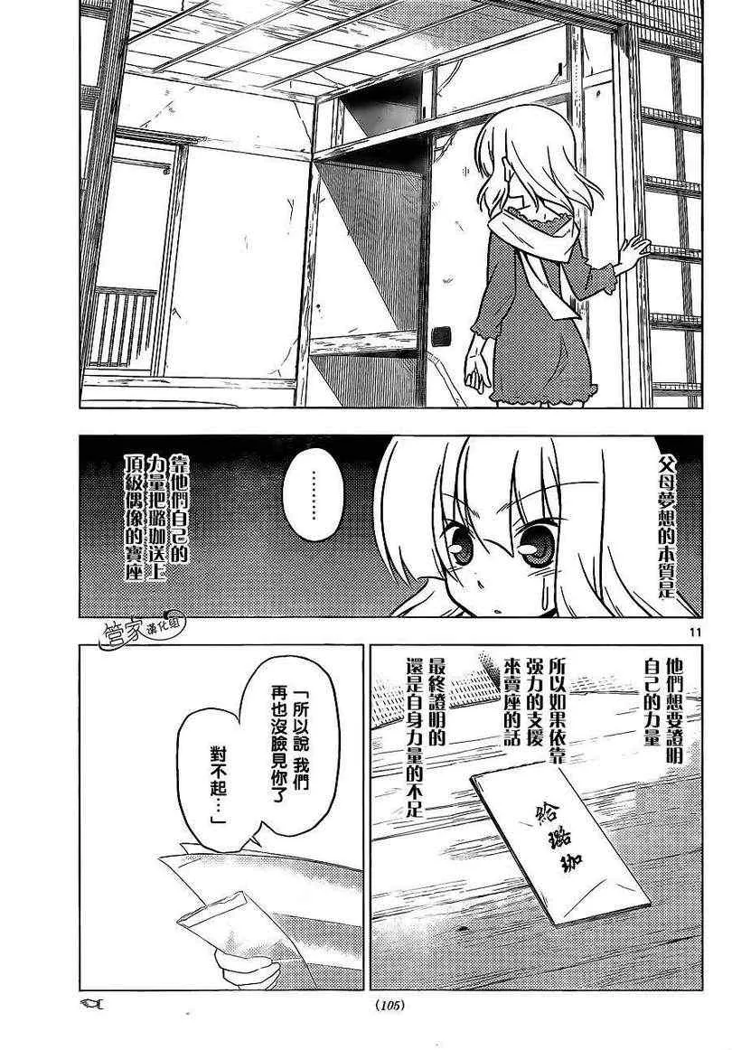 第362话 第12页