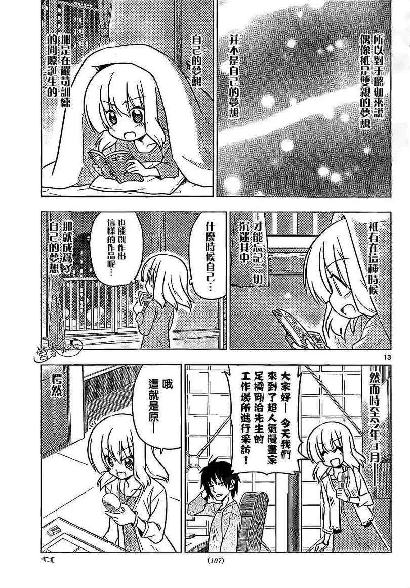 第362话 第14页