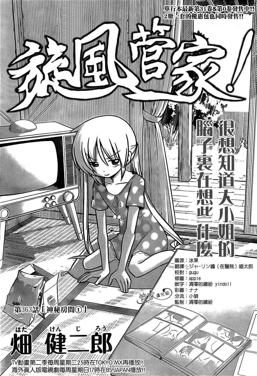 第363话 神秘房间① 第1页