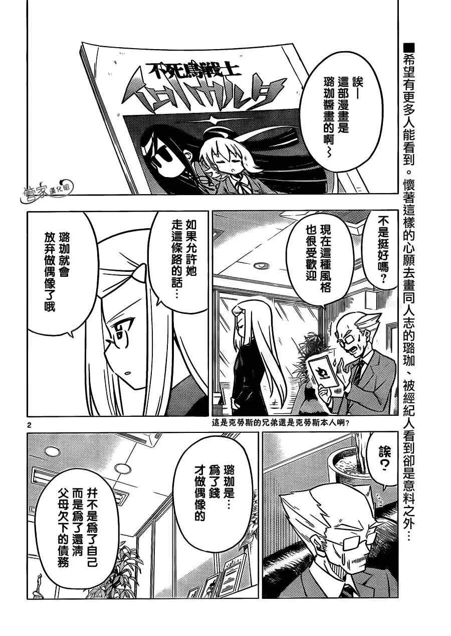第363话 神秘房间① 第2页
