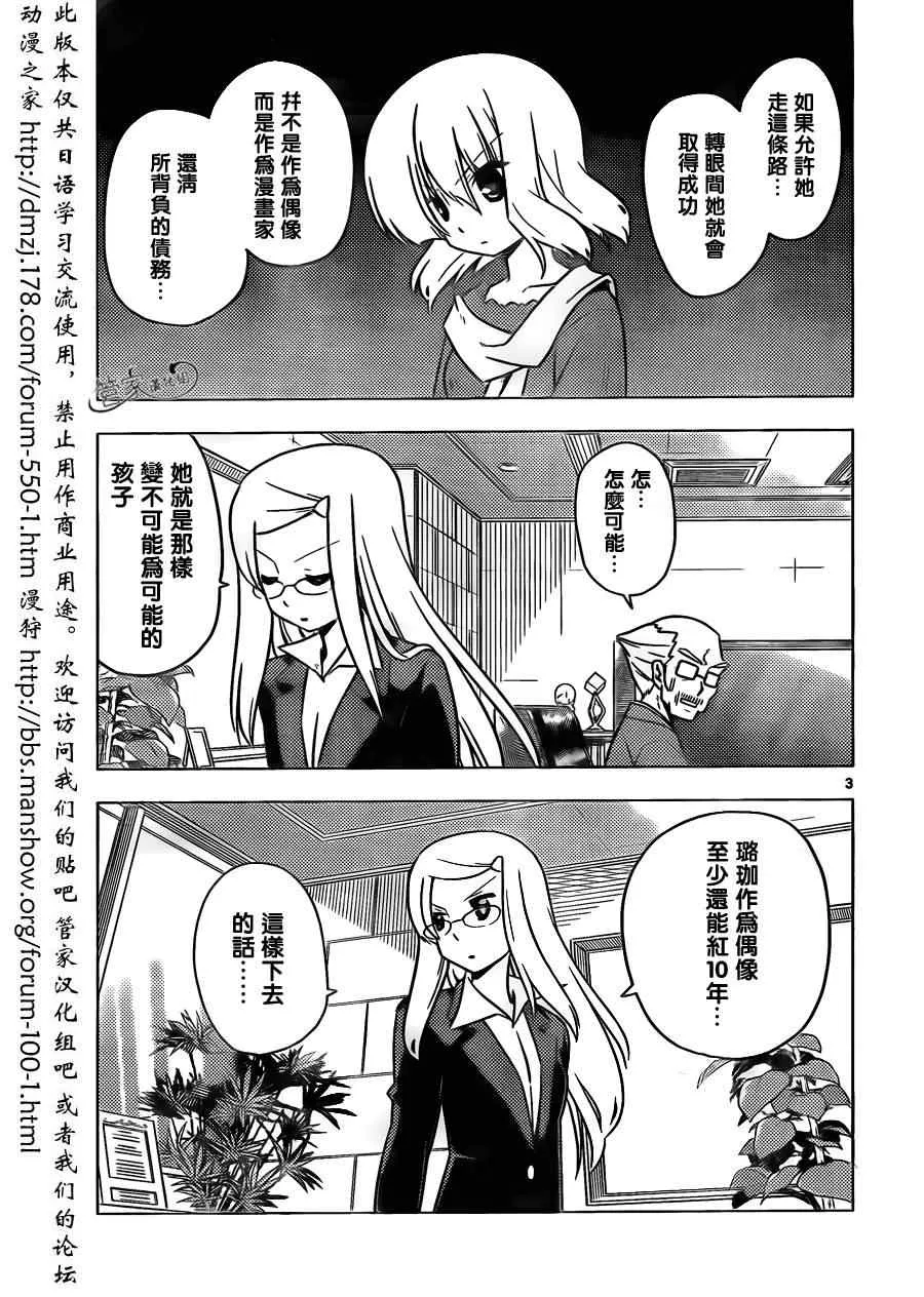 第363话 神秘房间① 第3页