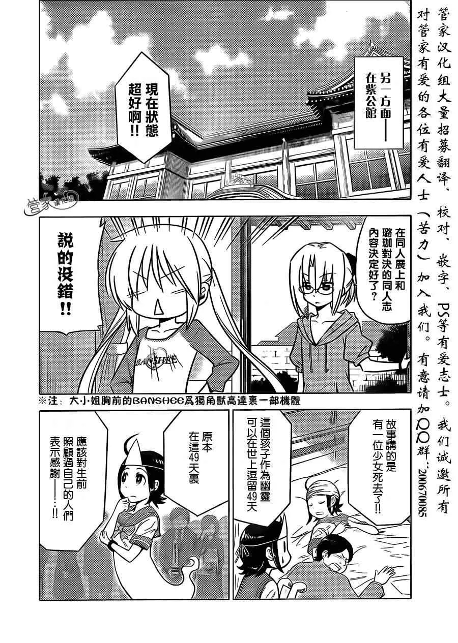 第363话 神秘房间① 第4页
