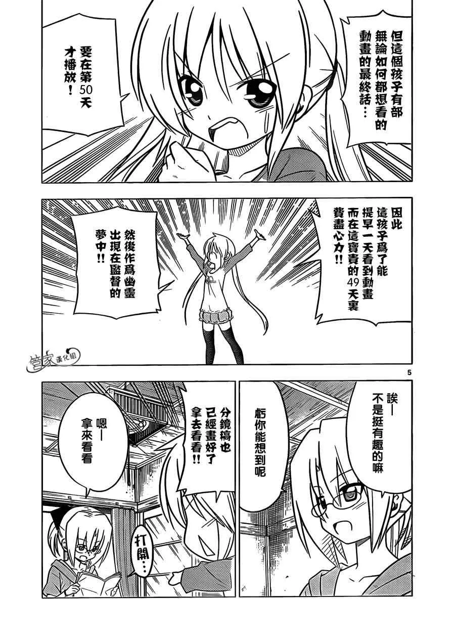 第363话 神秘房间① 第5页