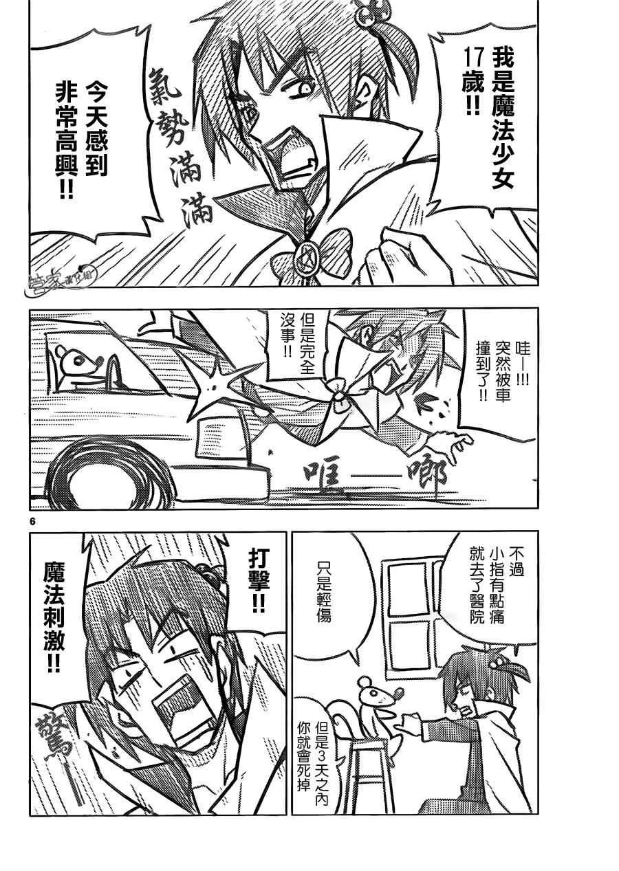 第363话 神秘房间① 第6页