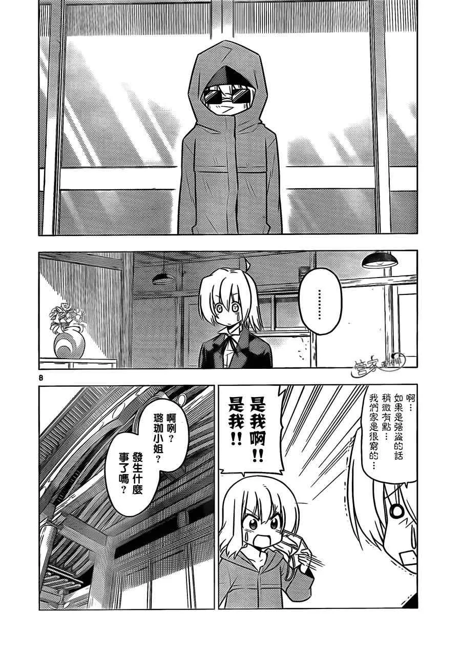 第363话 神秘房间① 第8页