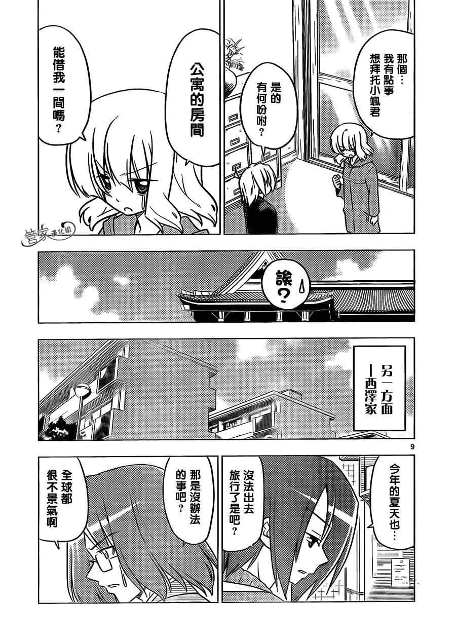 第363话 神秘房间① 第9页