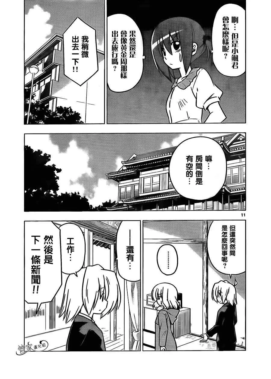 第363话 神秘房间① 第11页