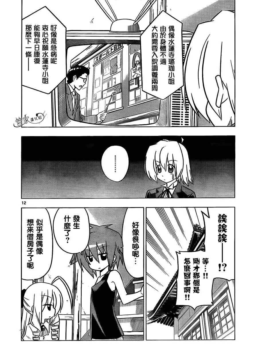 第363话 神秘房间① 第12页