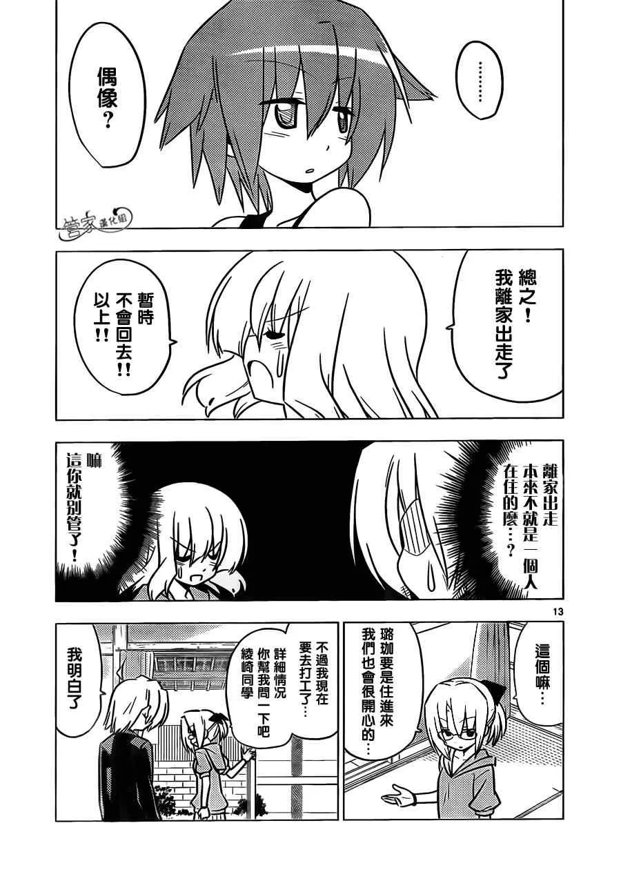 第363话 神秘房间① 第13页