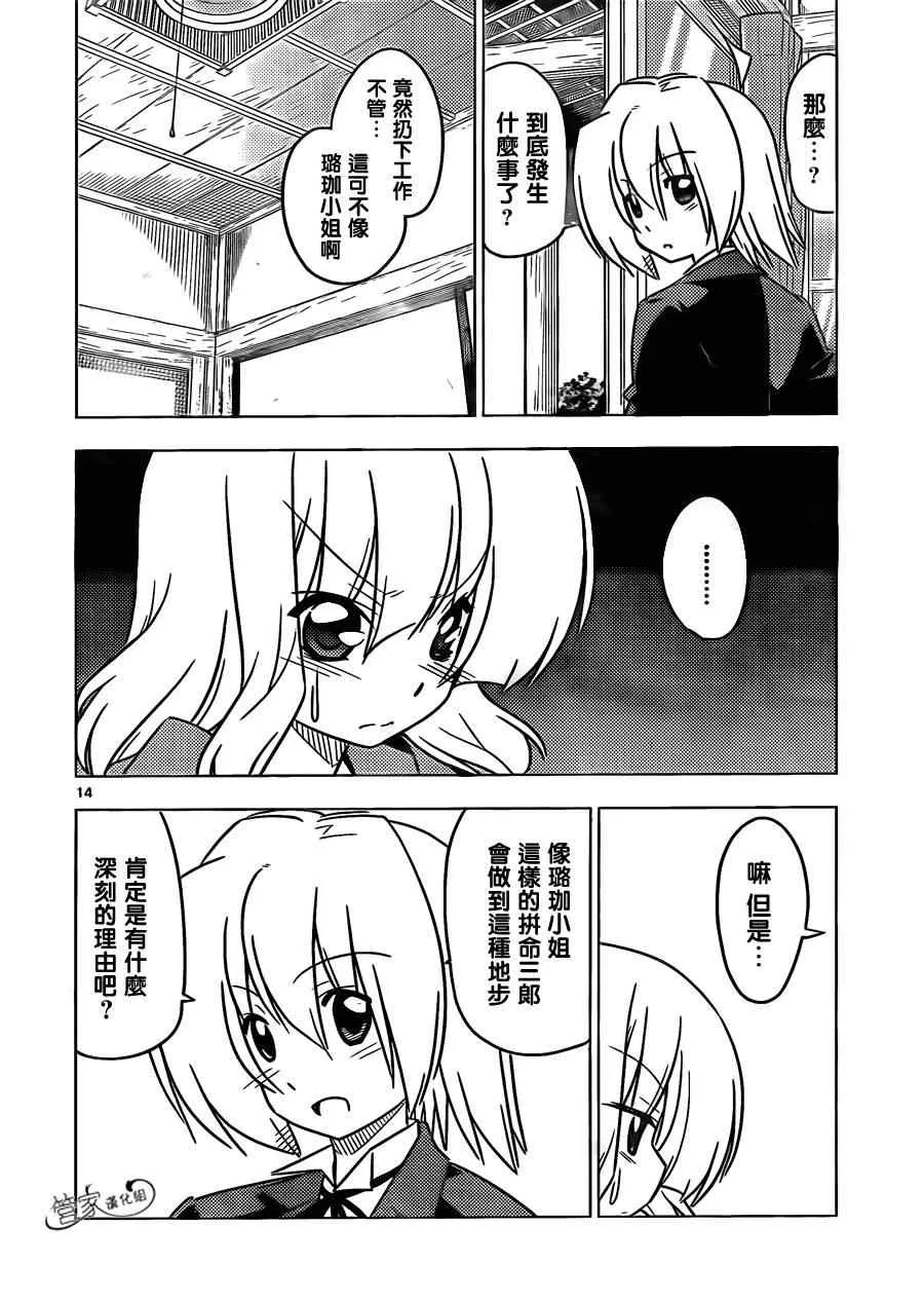 第363话 神秘房间① 第14页