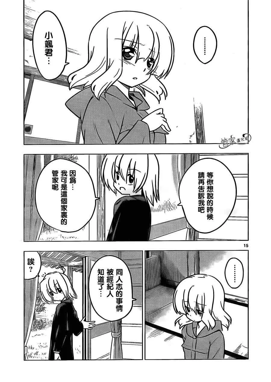 第363话 神秘房间① 第15页