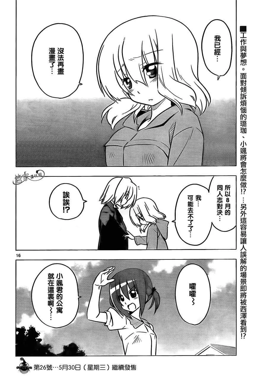 第363话 神秘房间① 第16页