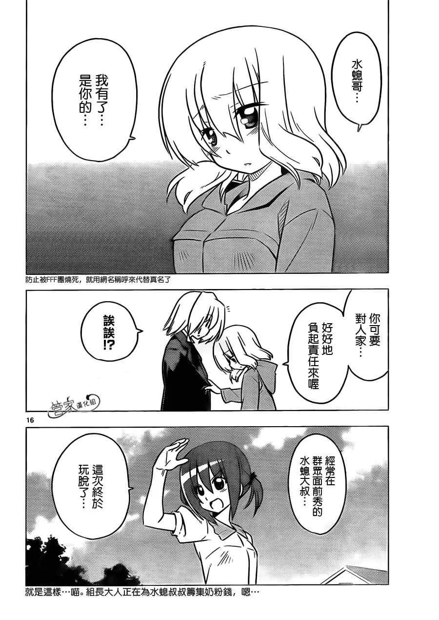 第363话 神秘房间① 第17页