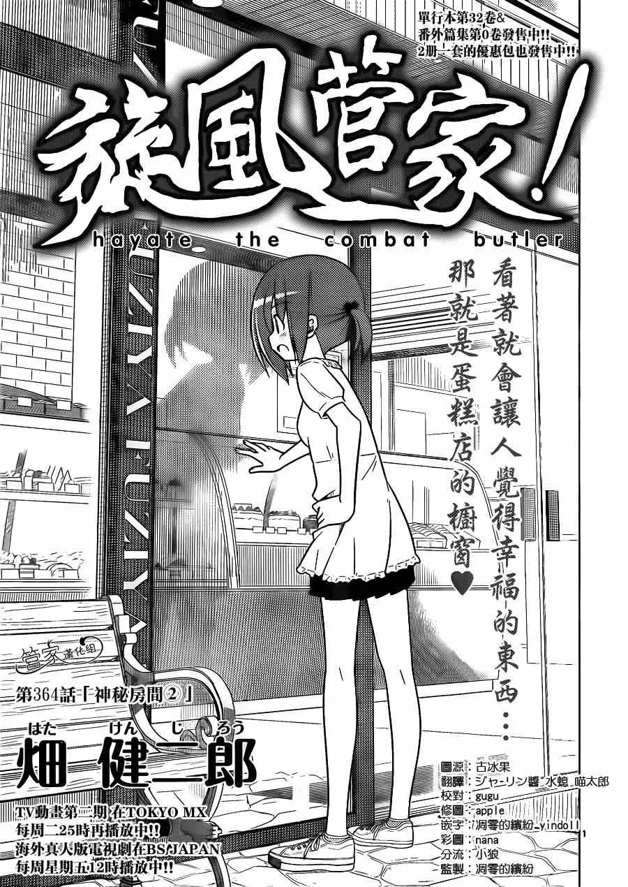 第364话 神秘房间② 第1页