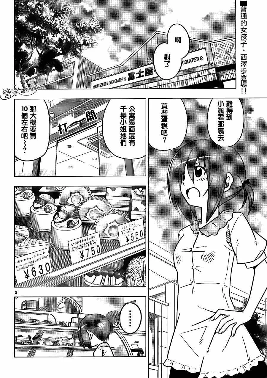 第364话 神秘房间② 第2页