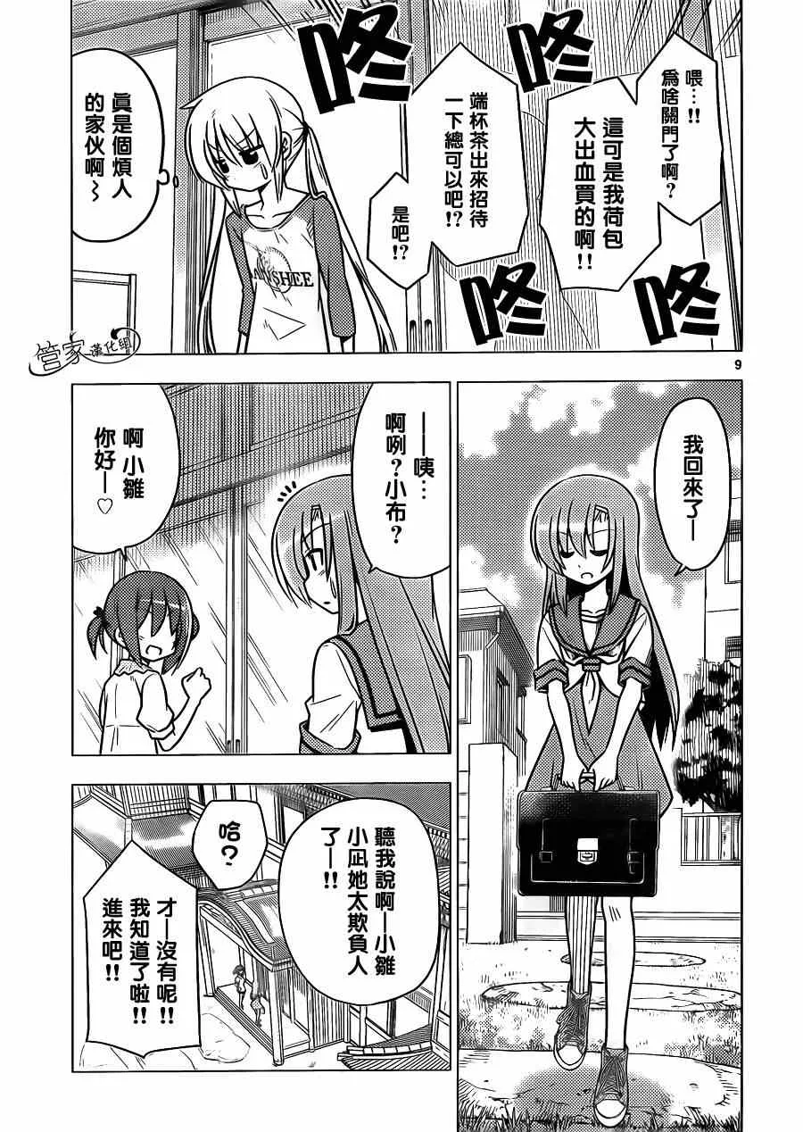 第364话 神秘房间② 第9页