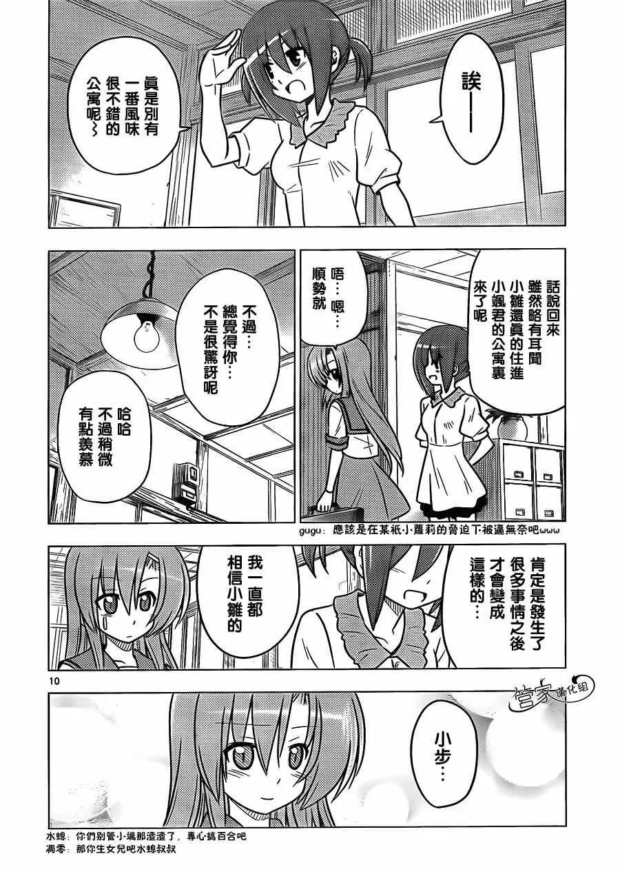 第364话 神秘房间② 第10页