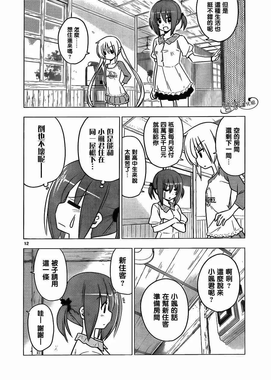 第364话 神秘房间② 第12页