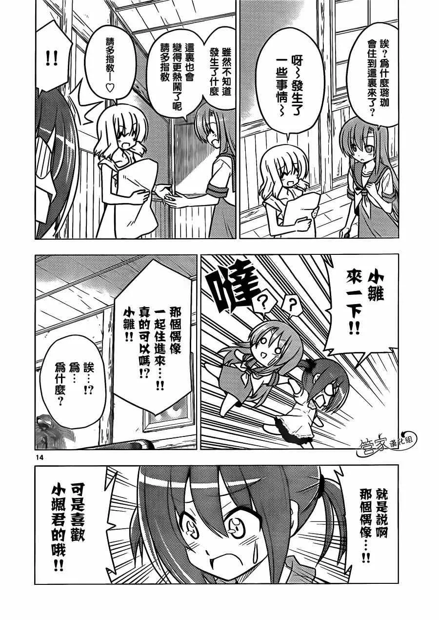 第364话 神秘房间② 第14页