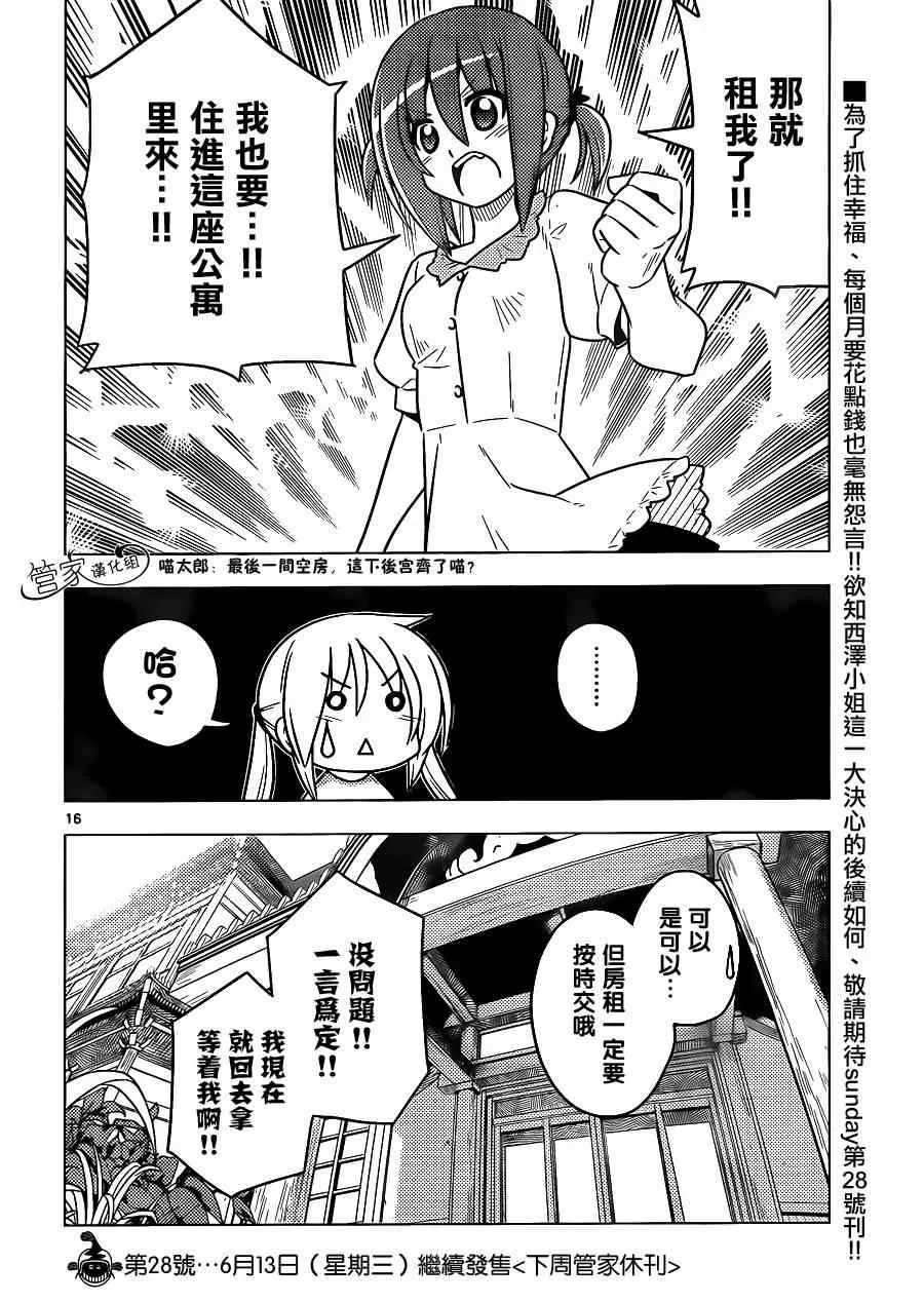 第364话 神秘房间② 第16页