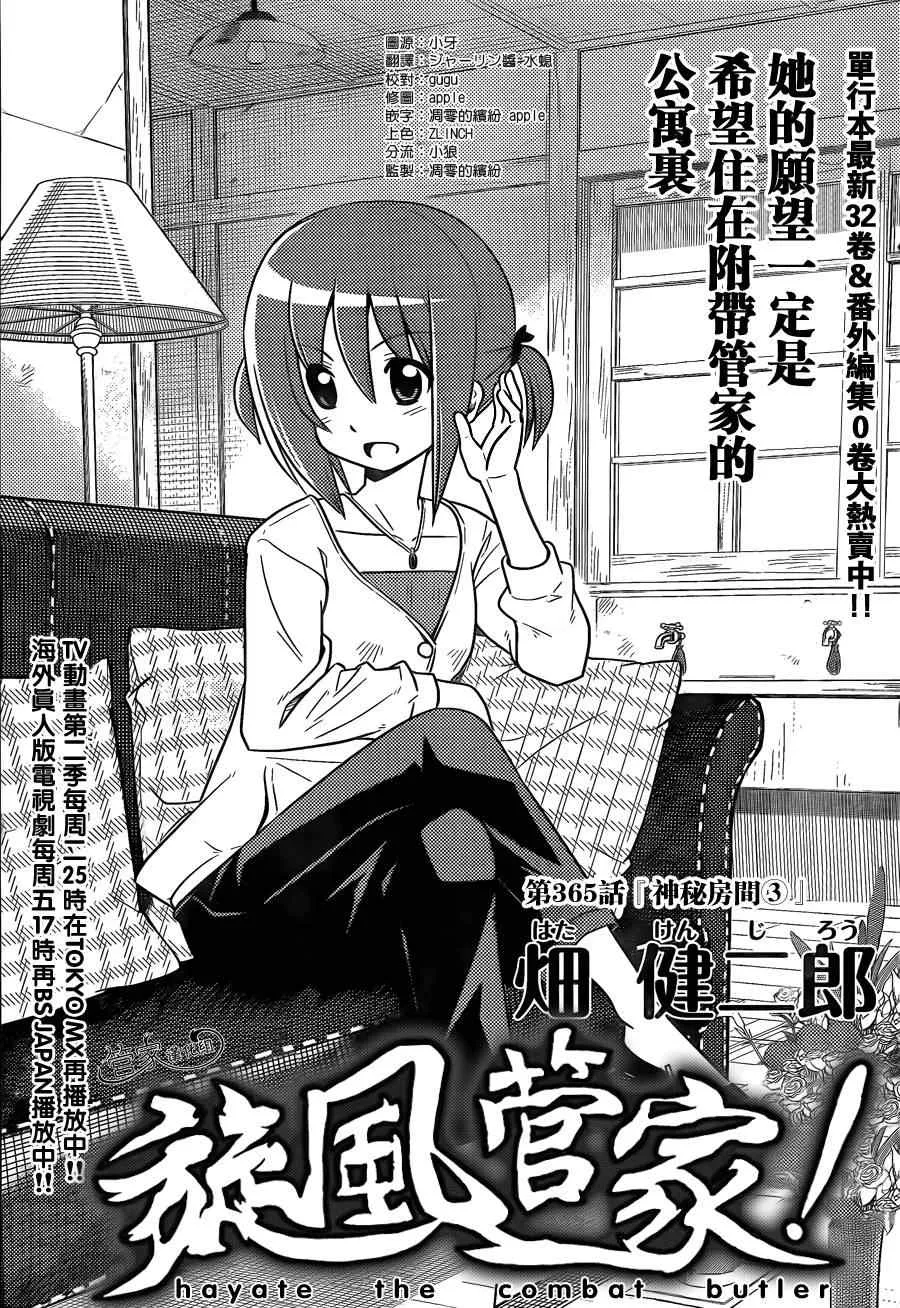 第365话 神秘房间③ 第1页