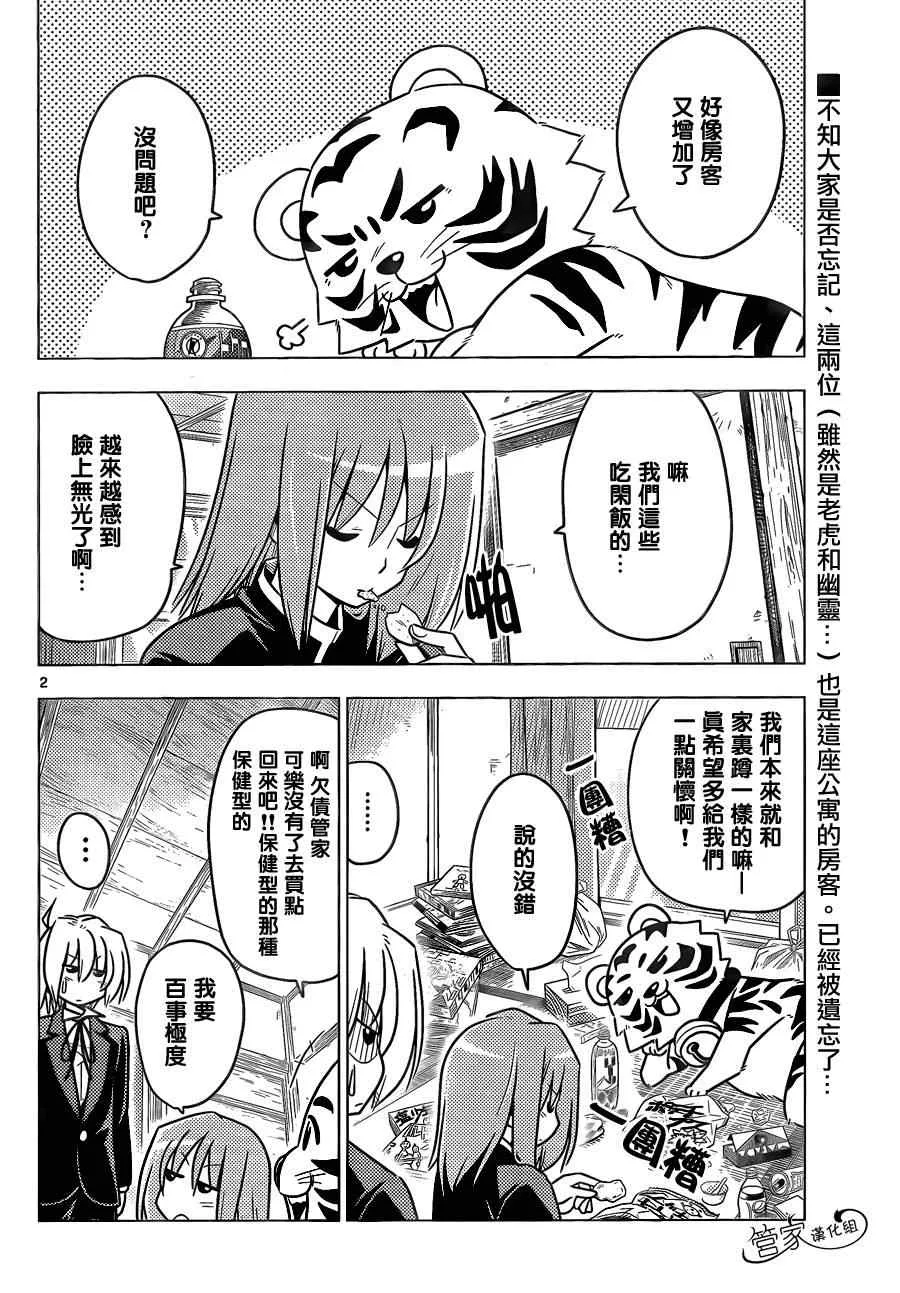 第365话 神秘房间③ 第2页