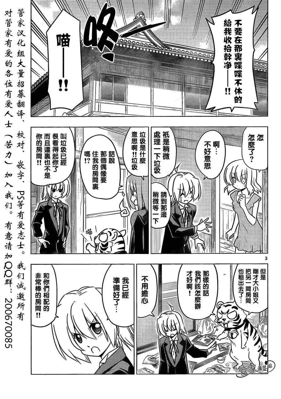 第365话 神秘房间③ 第3页