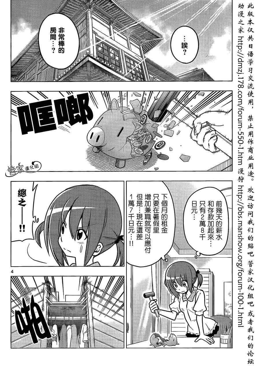 第365话 神秘房间③ 第4页