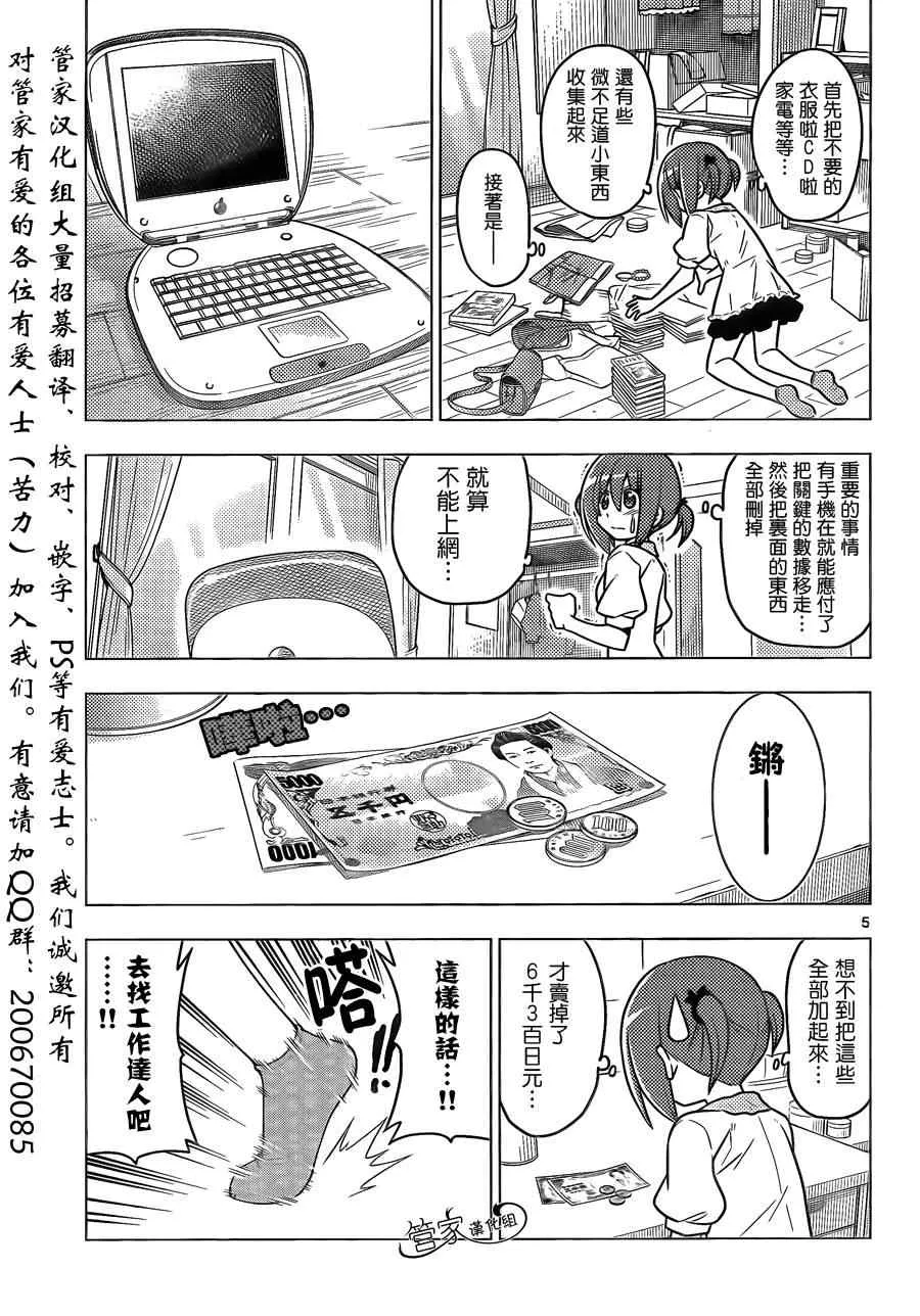 第365话 神秘房间③ 第6页