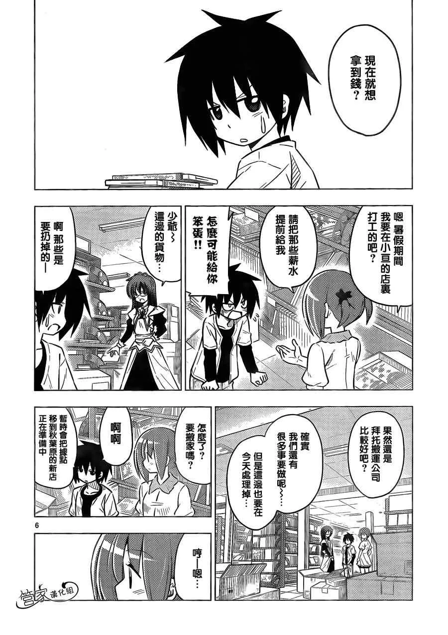 第365话 神秘房间③ 第7页