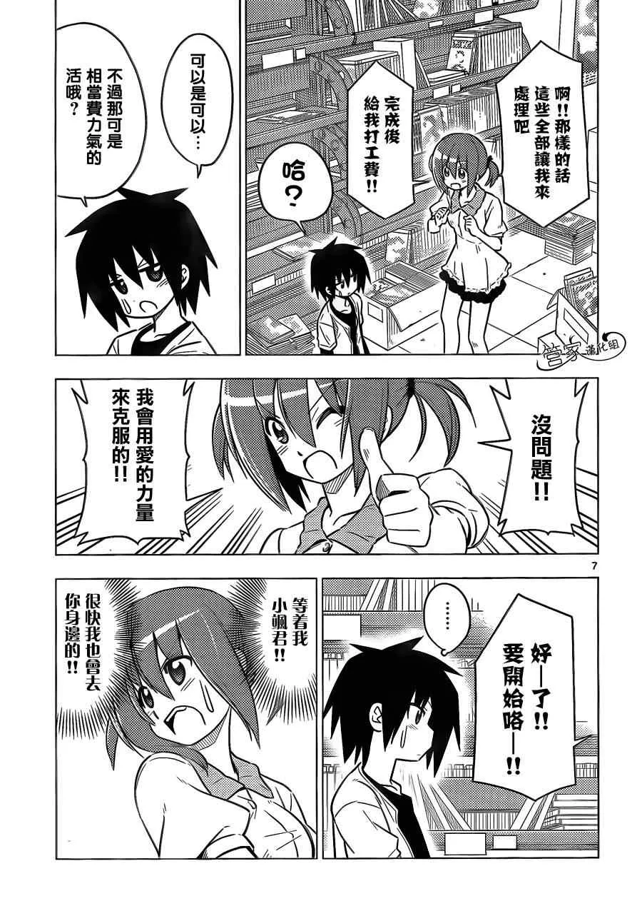 第365话 神秘房间③ 第8页