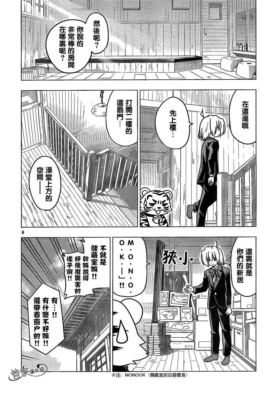 第365话 神秘房间③ 第9页