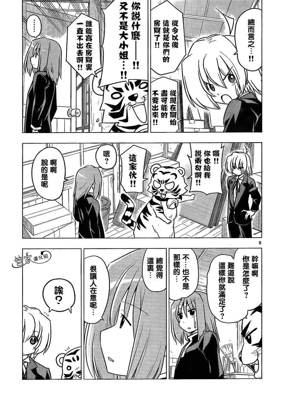 第365话 神秘房间③ 第10页