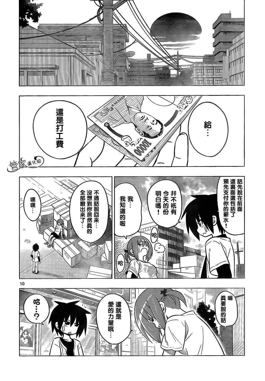 第365话 神秘房间③ 第12页