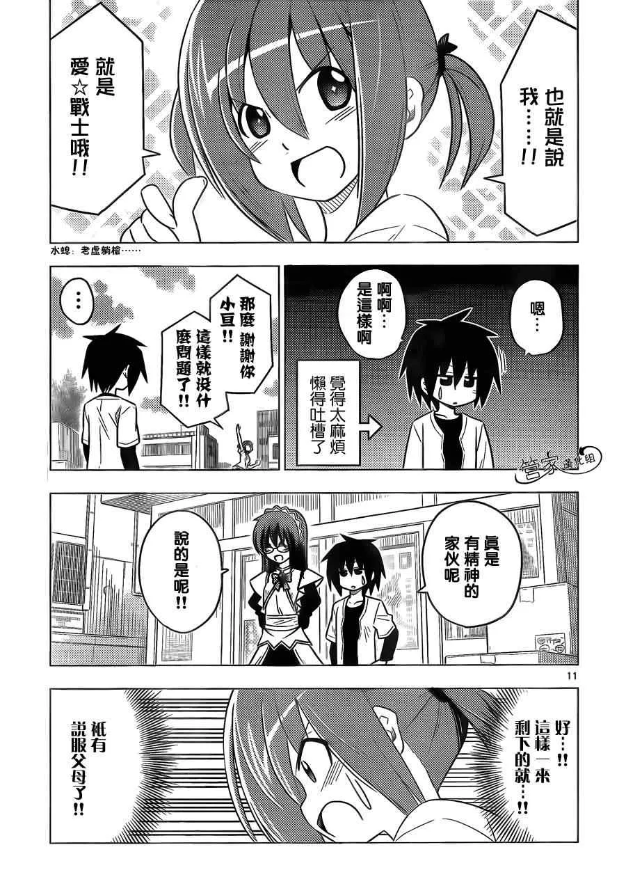 第365话 神秘房间③ 第13页