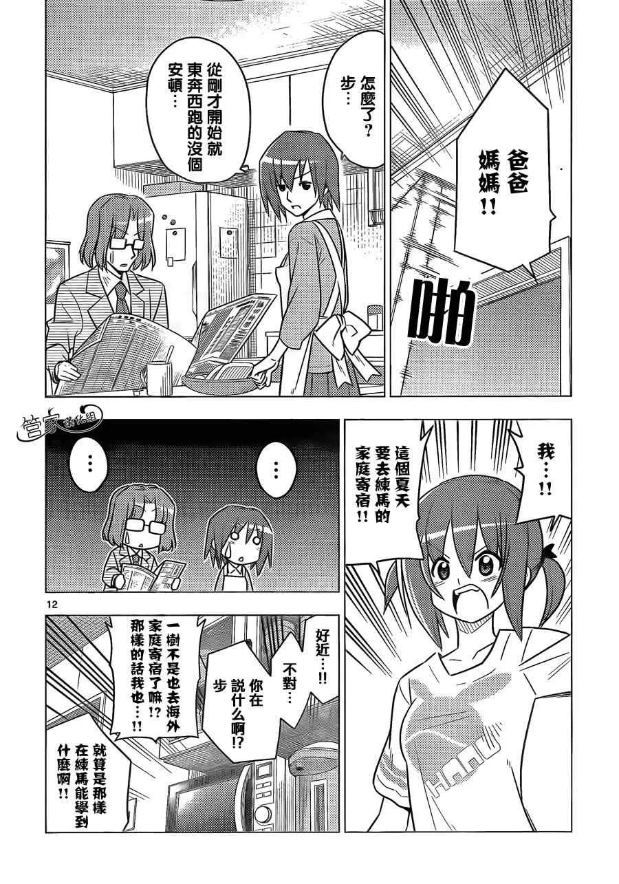 第365话 神秘房间③ 第14页