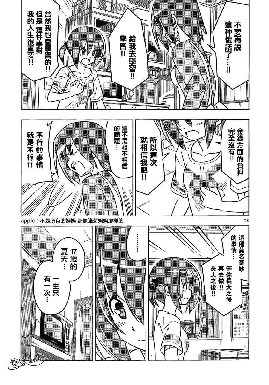 第365话 神秘房间③ 第15页