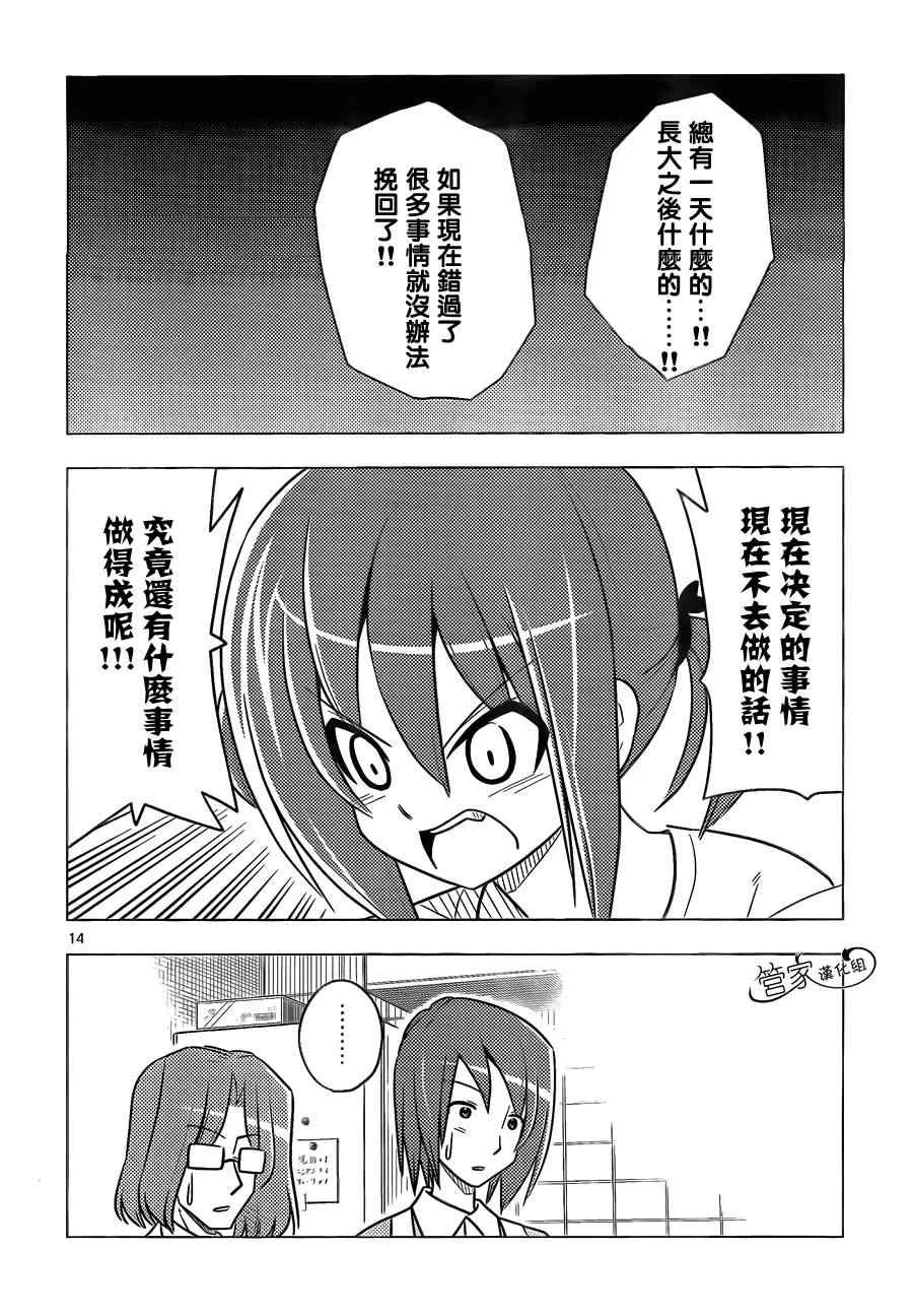 第365话 神秘房间③ 第16页