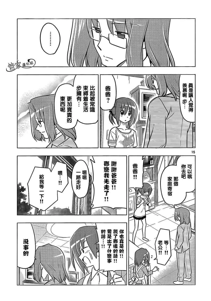 第365话 神秘房间③ 第17页
