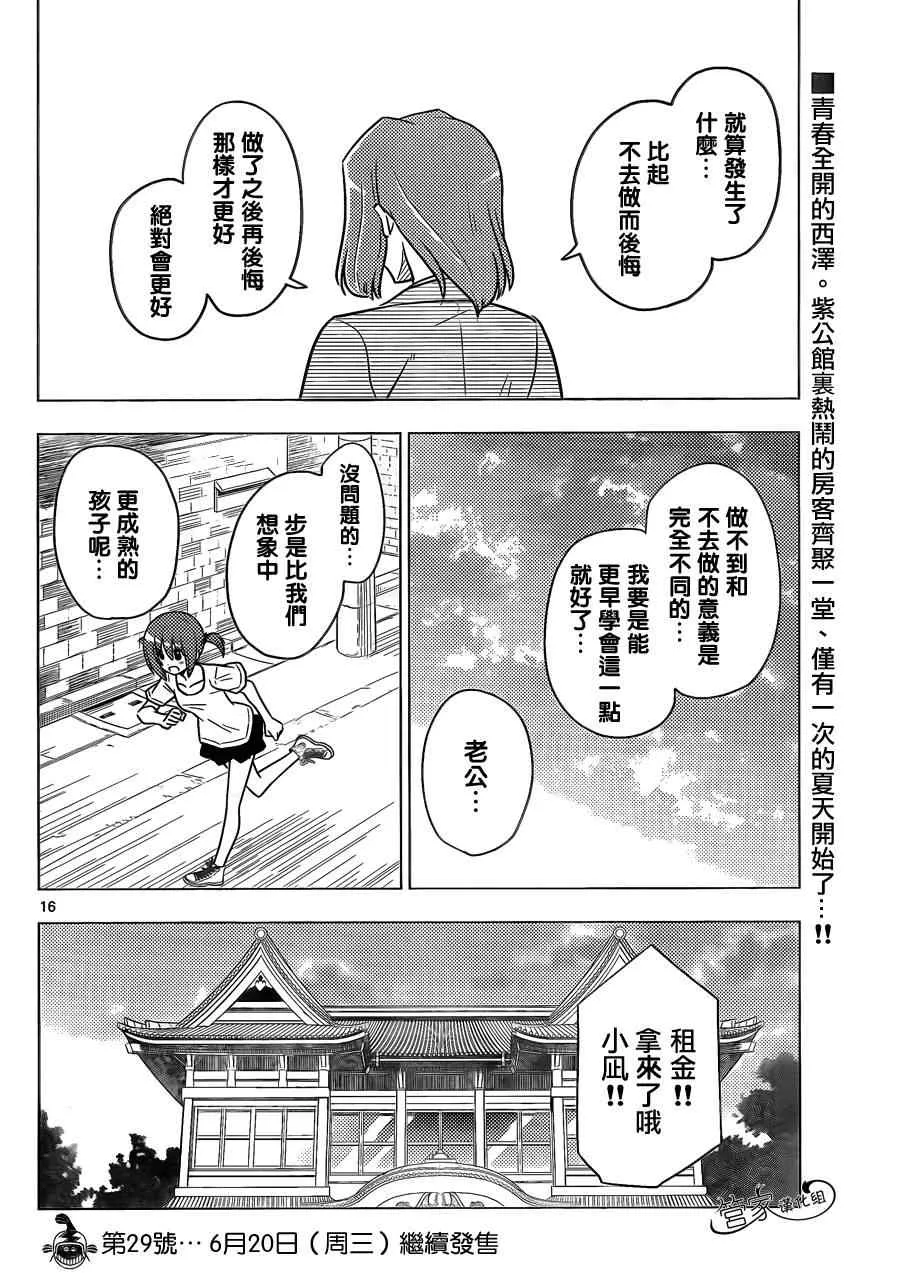第365话 神秘房间③ 第18页