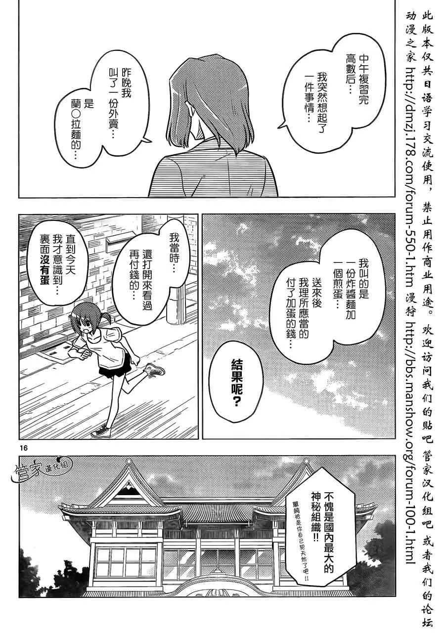 第365话 神秘房间③ 第19页