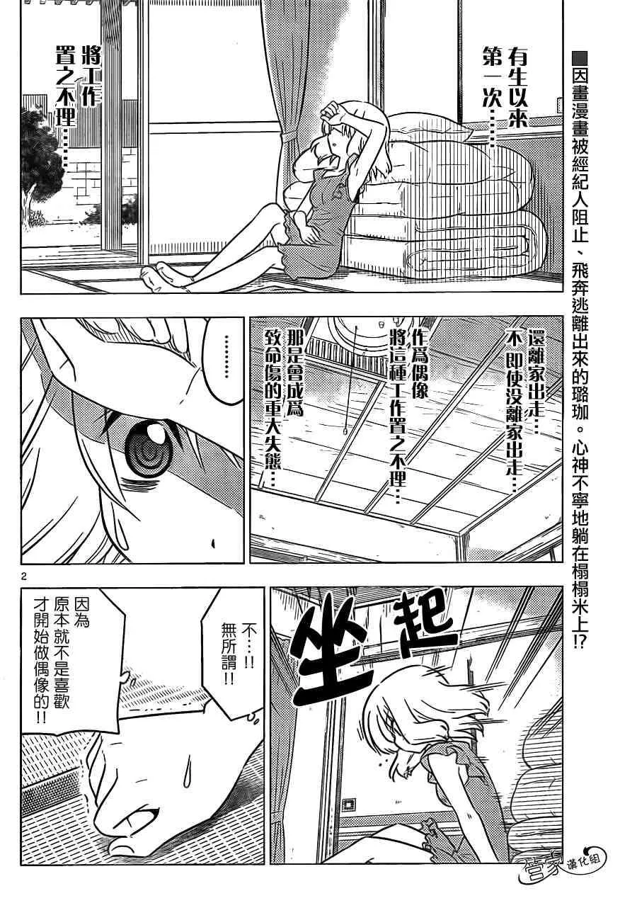 第366话 神秘房间④ 第2页