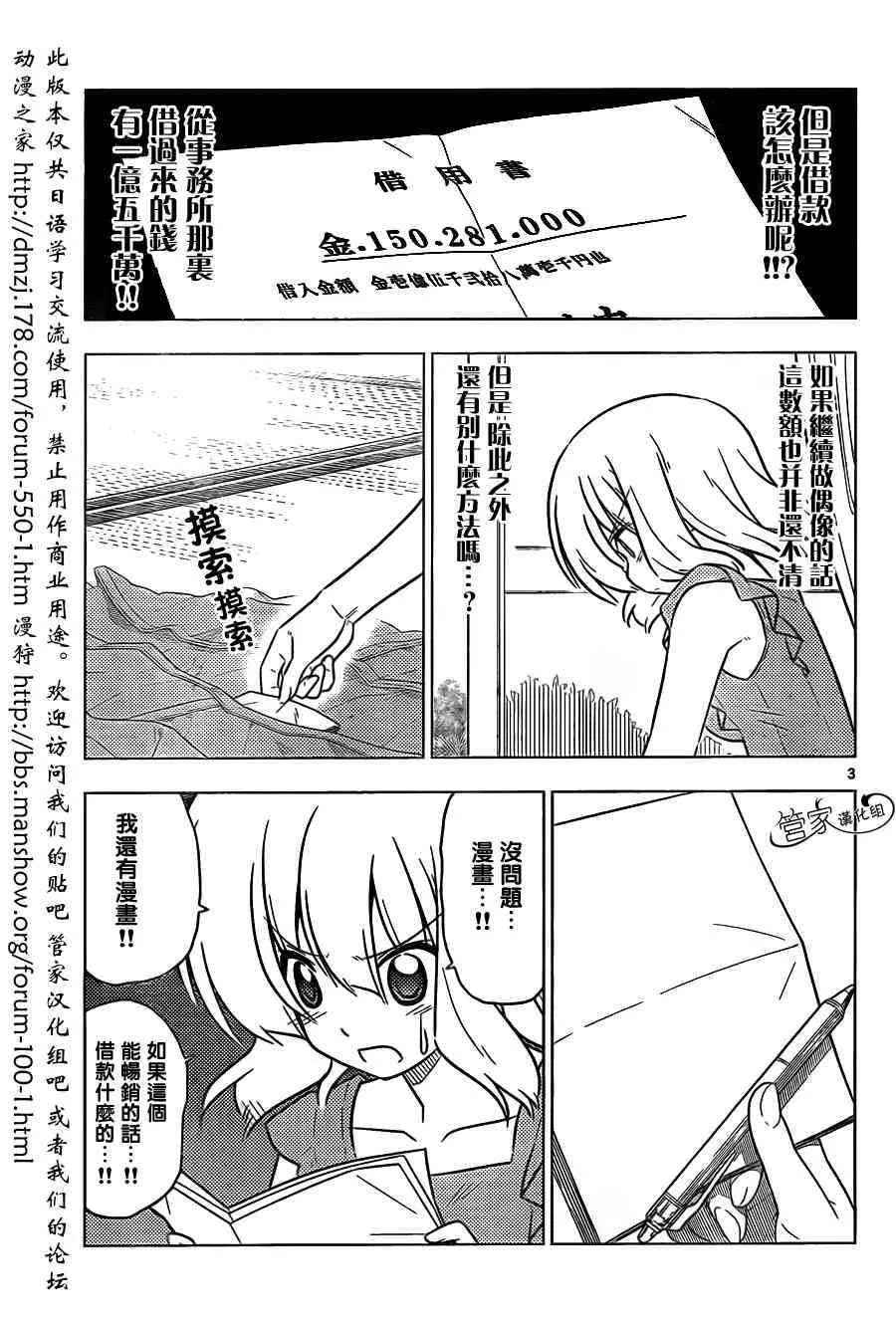 第366话 神秘房间④ 第3页