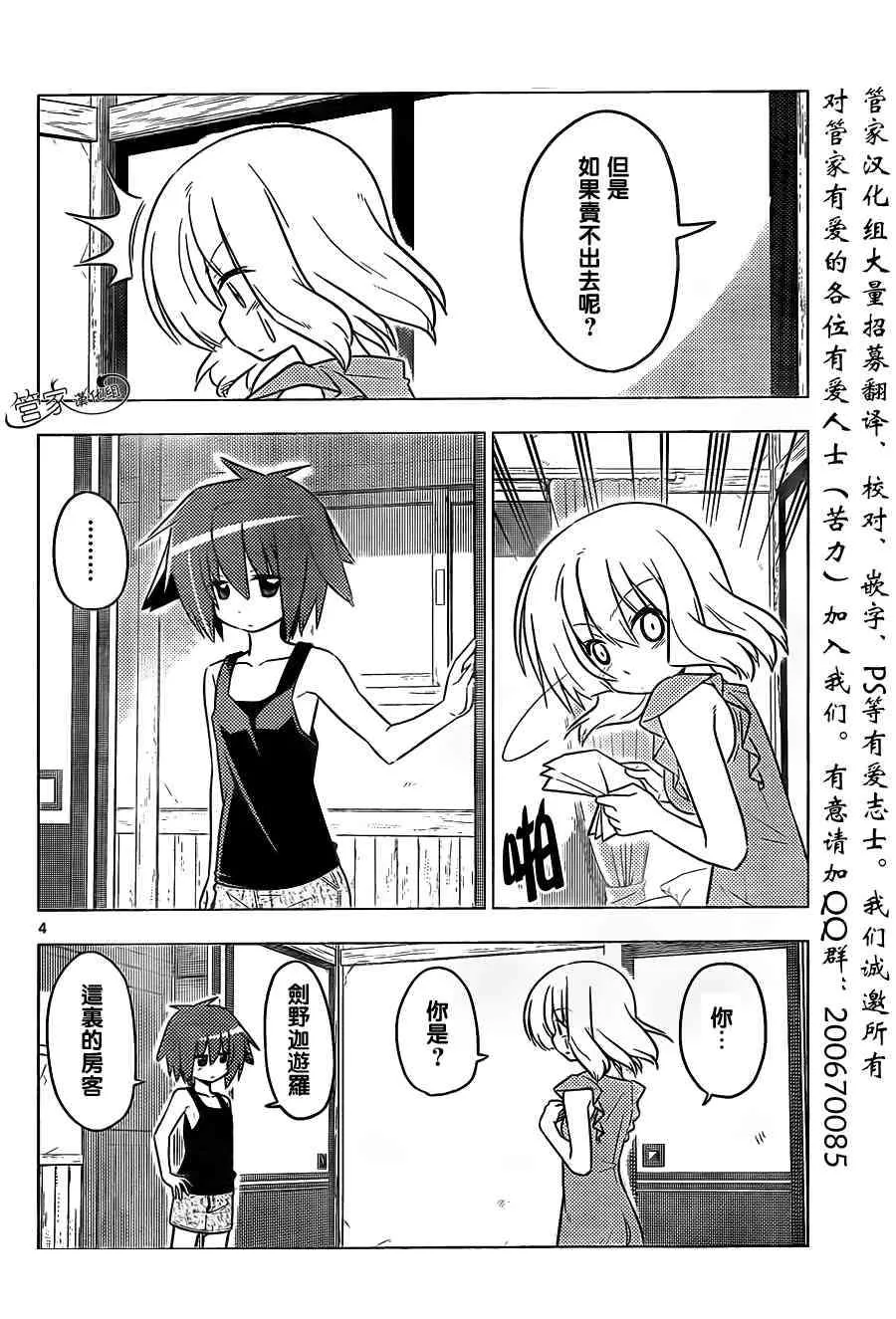第366话 神秘房间④ 第4页