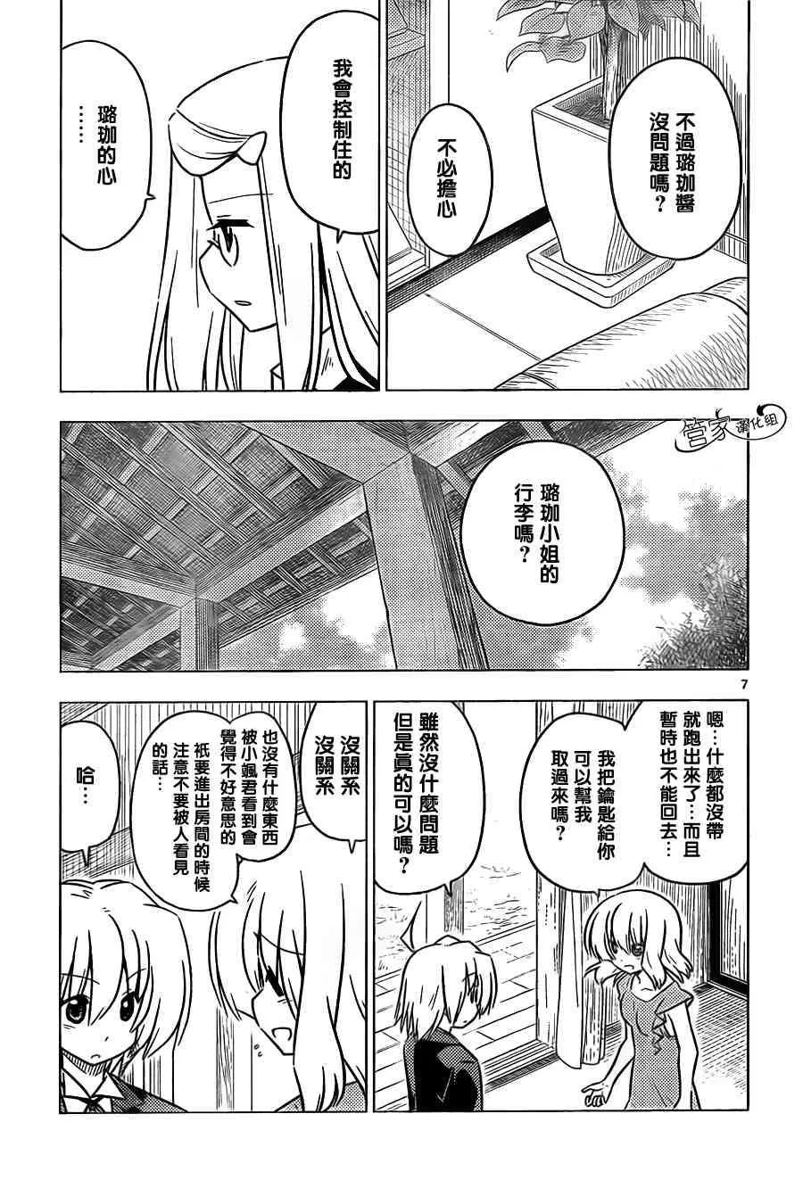 第366话 神秘房间④ 第7页