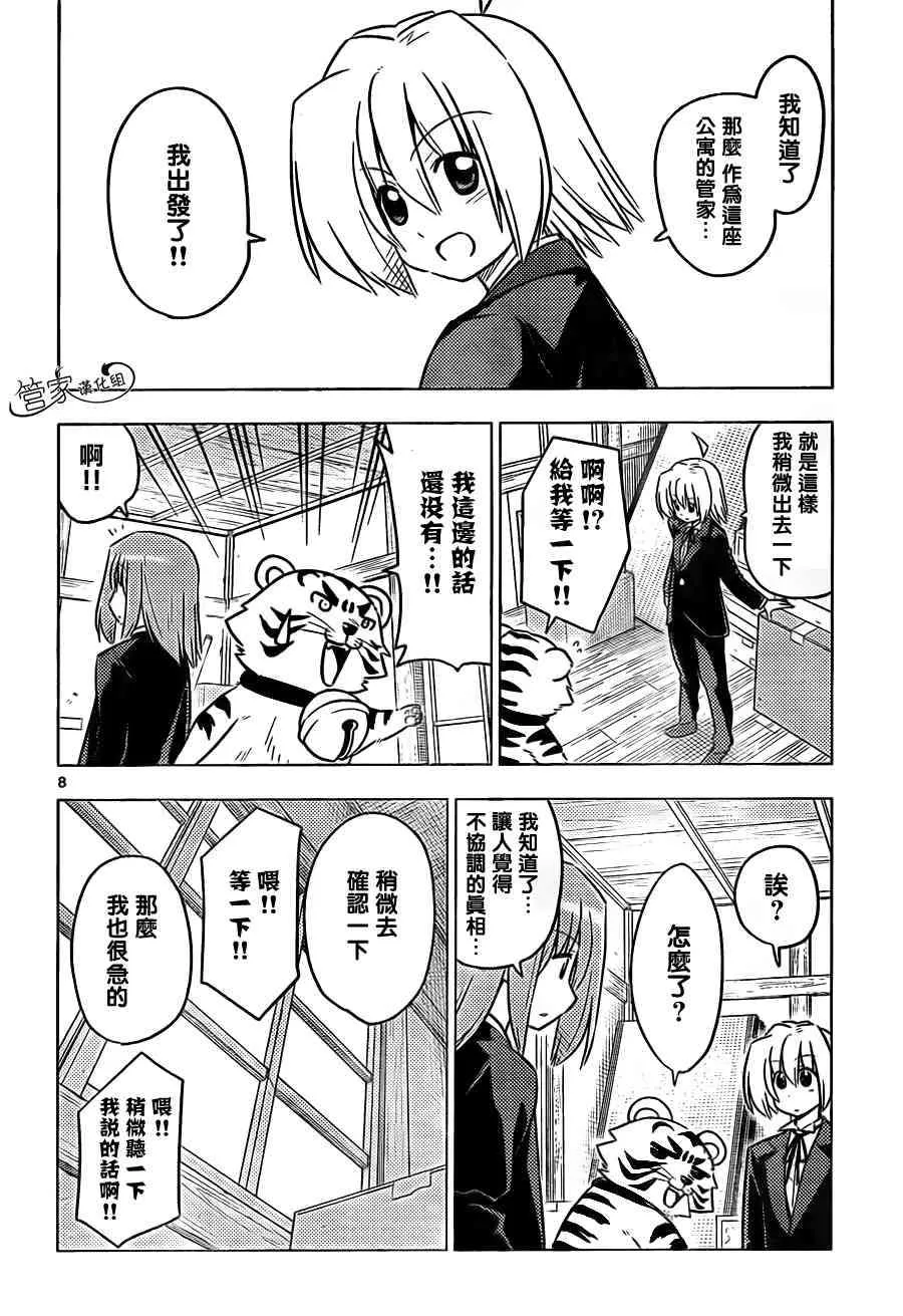 第366话 神秘房间④ 第8页