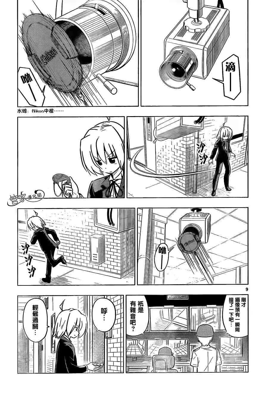 第366话 神秘房间④ 第9页