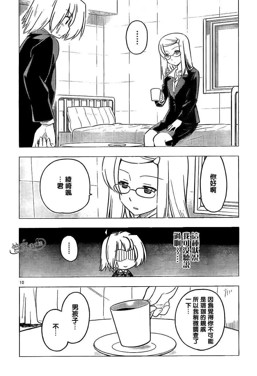 第366话 神秘房间④ 第10页